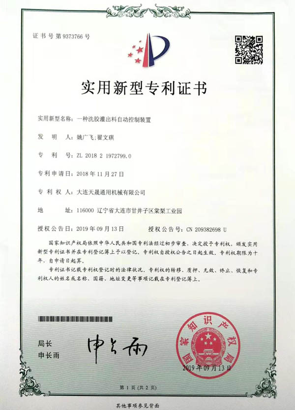 一种洗胶罐出料自动控制装置